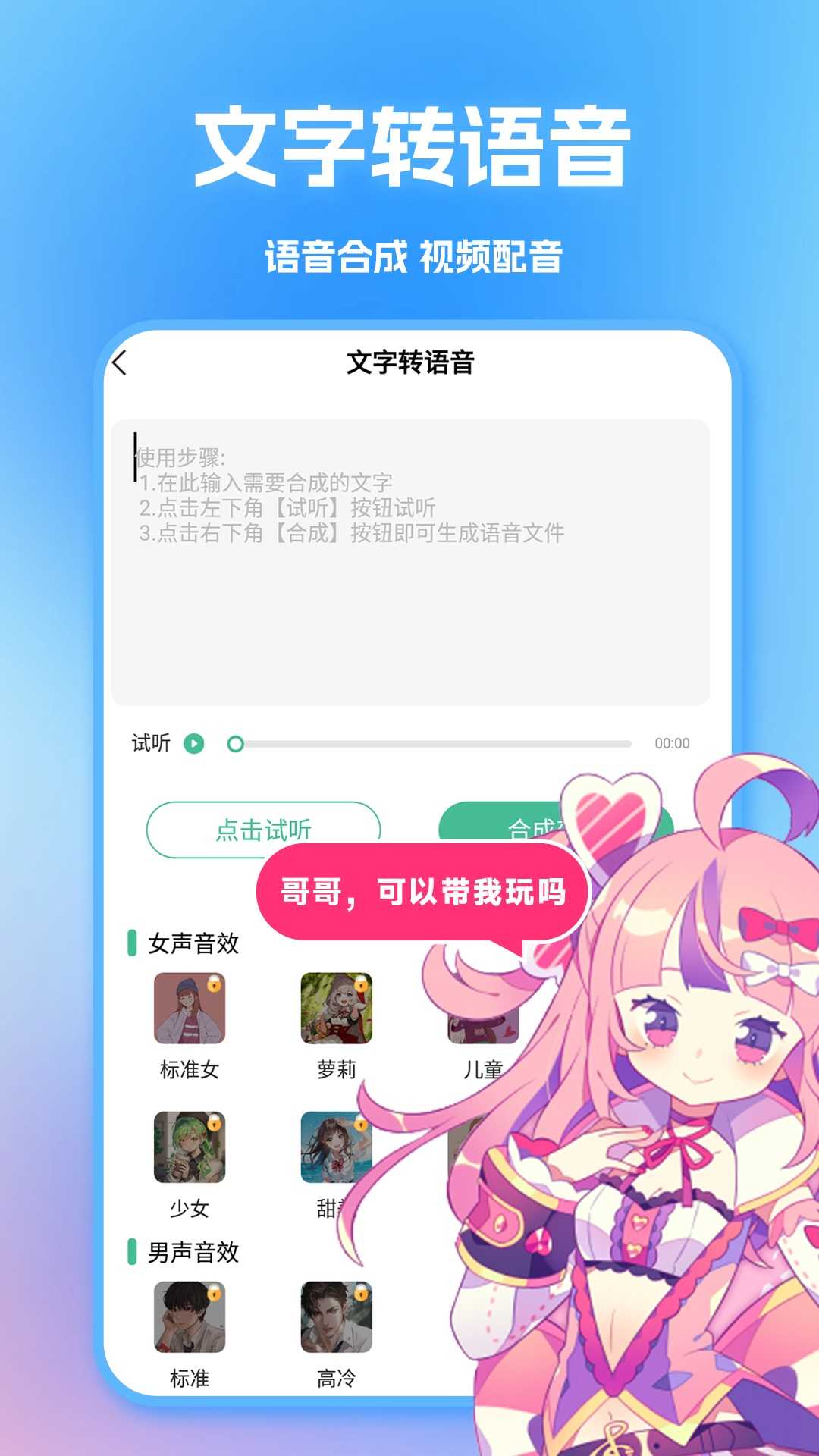 TT变声器截图3