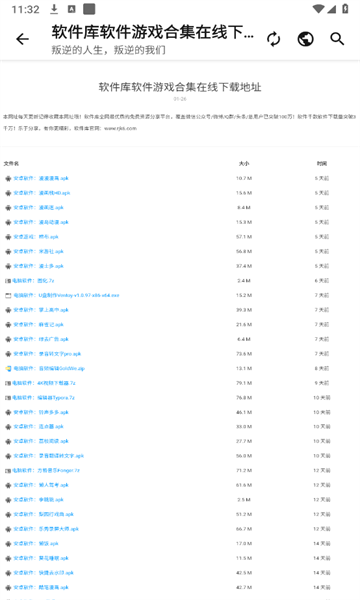 叛逆资源社截图3