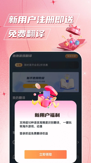 泡泡游戏翻译app截图1