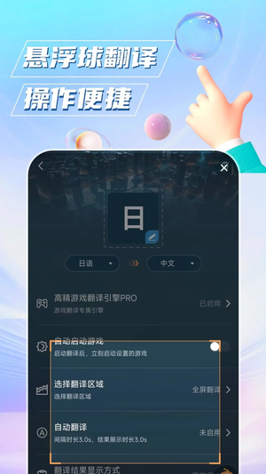 泡泡游戏翻译app截图2