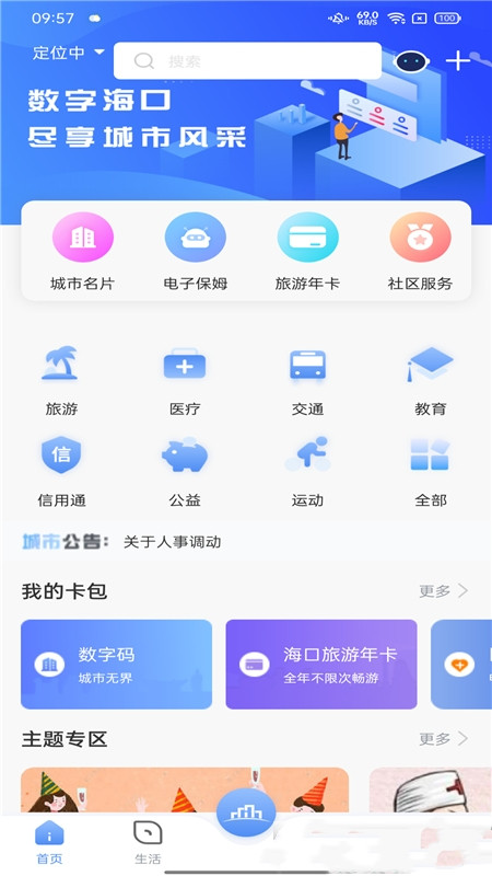 数字海南app1