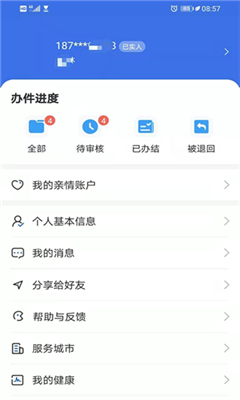 青海医保app截图1