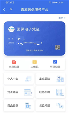 青海医保app截图3