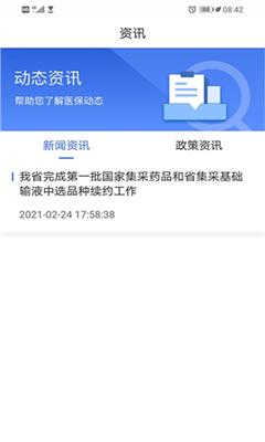 青海医保app截图2