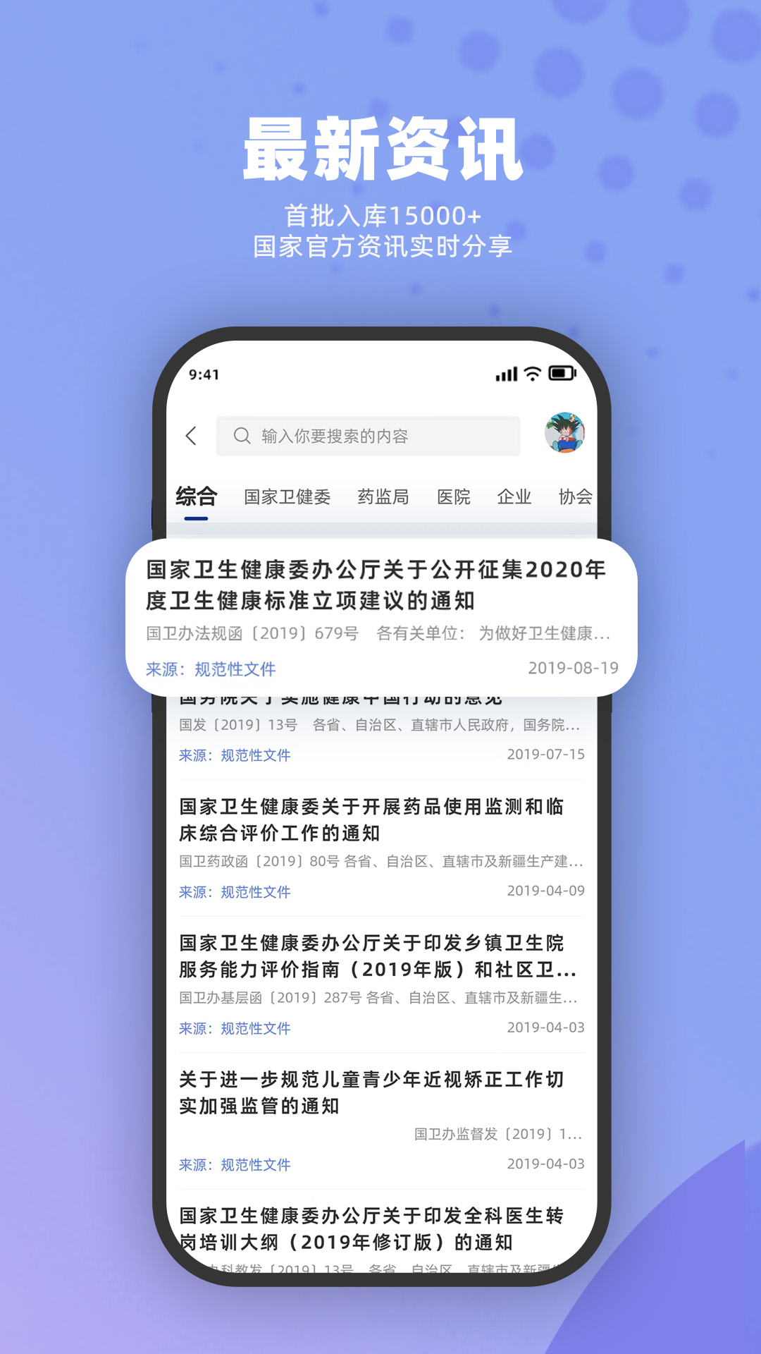 药立方app截图2