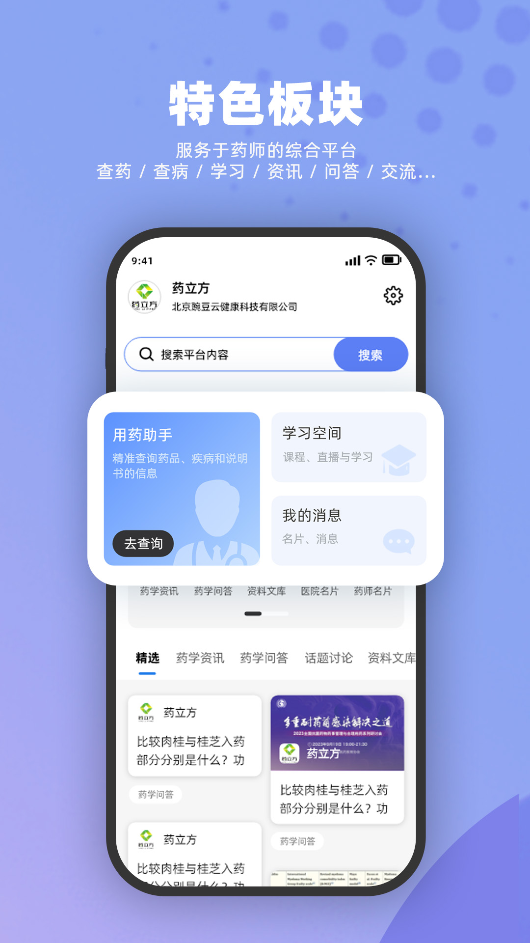 药立方app截图1