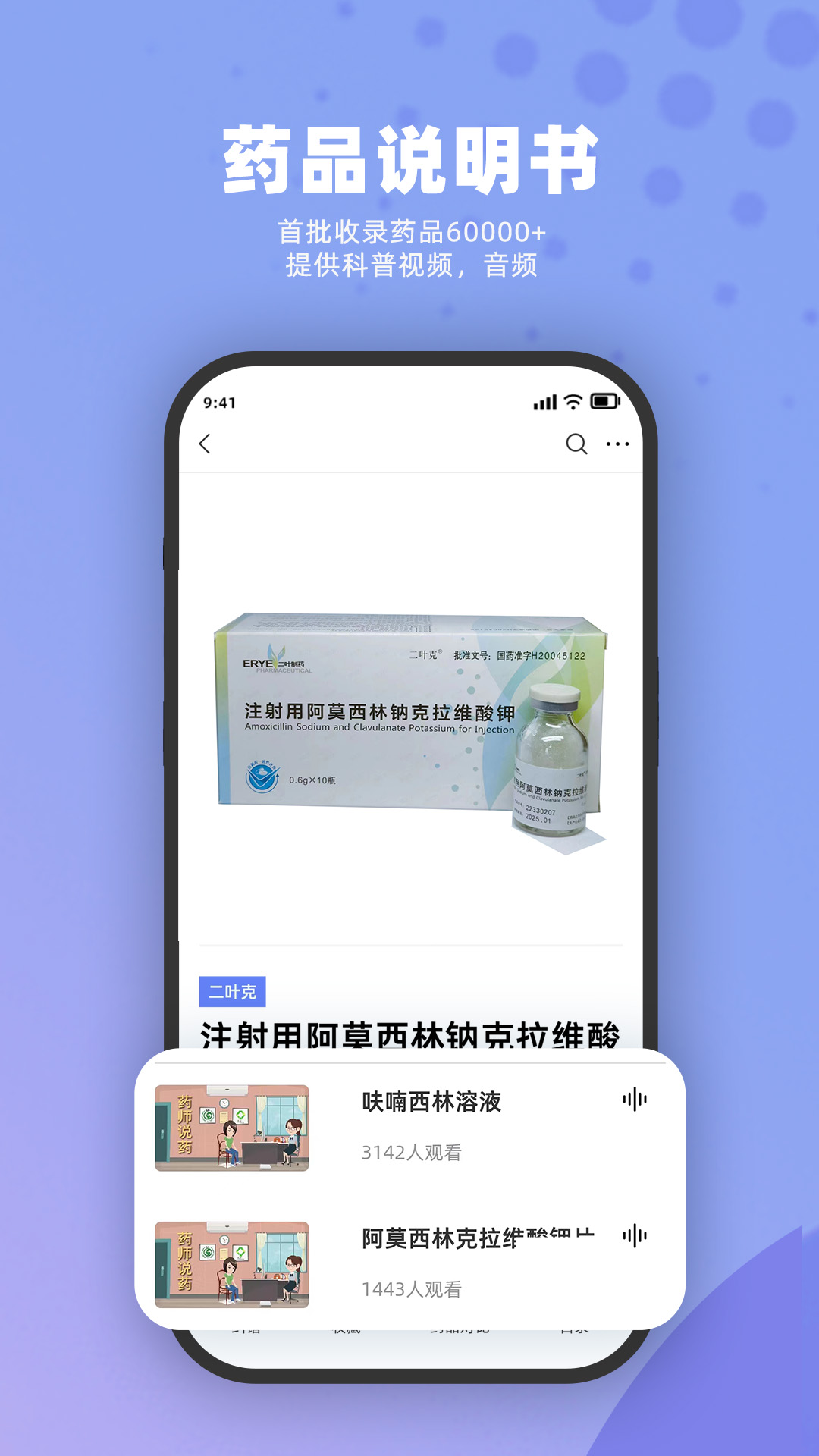 药立方app截图4