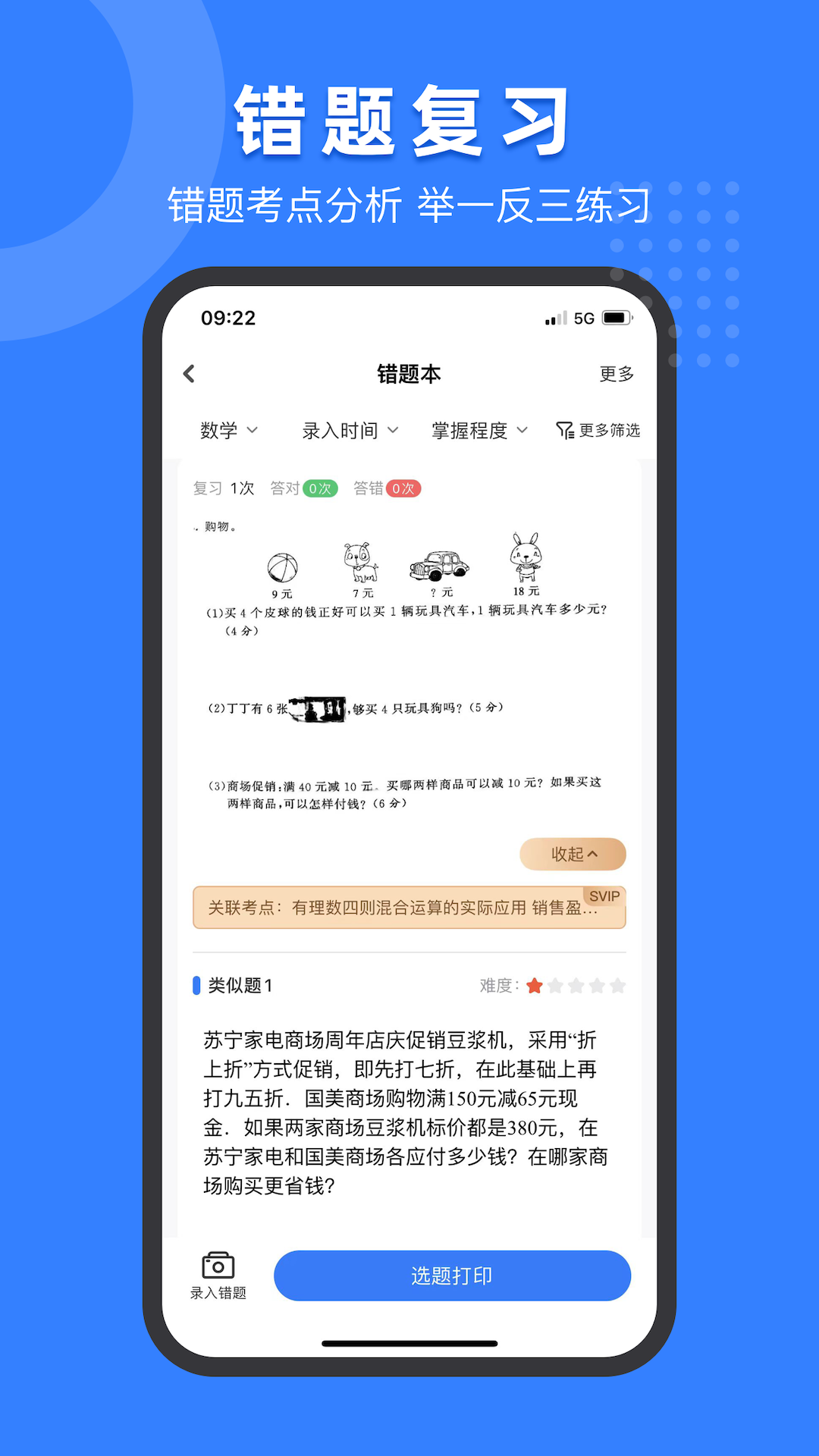 小白试卷宝截图3