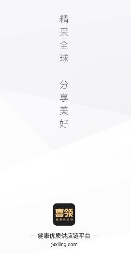 喜领app(健康供应链)