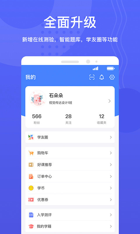 华莘学堂截图4