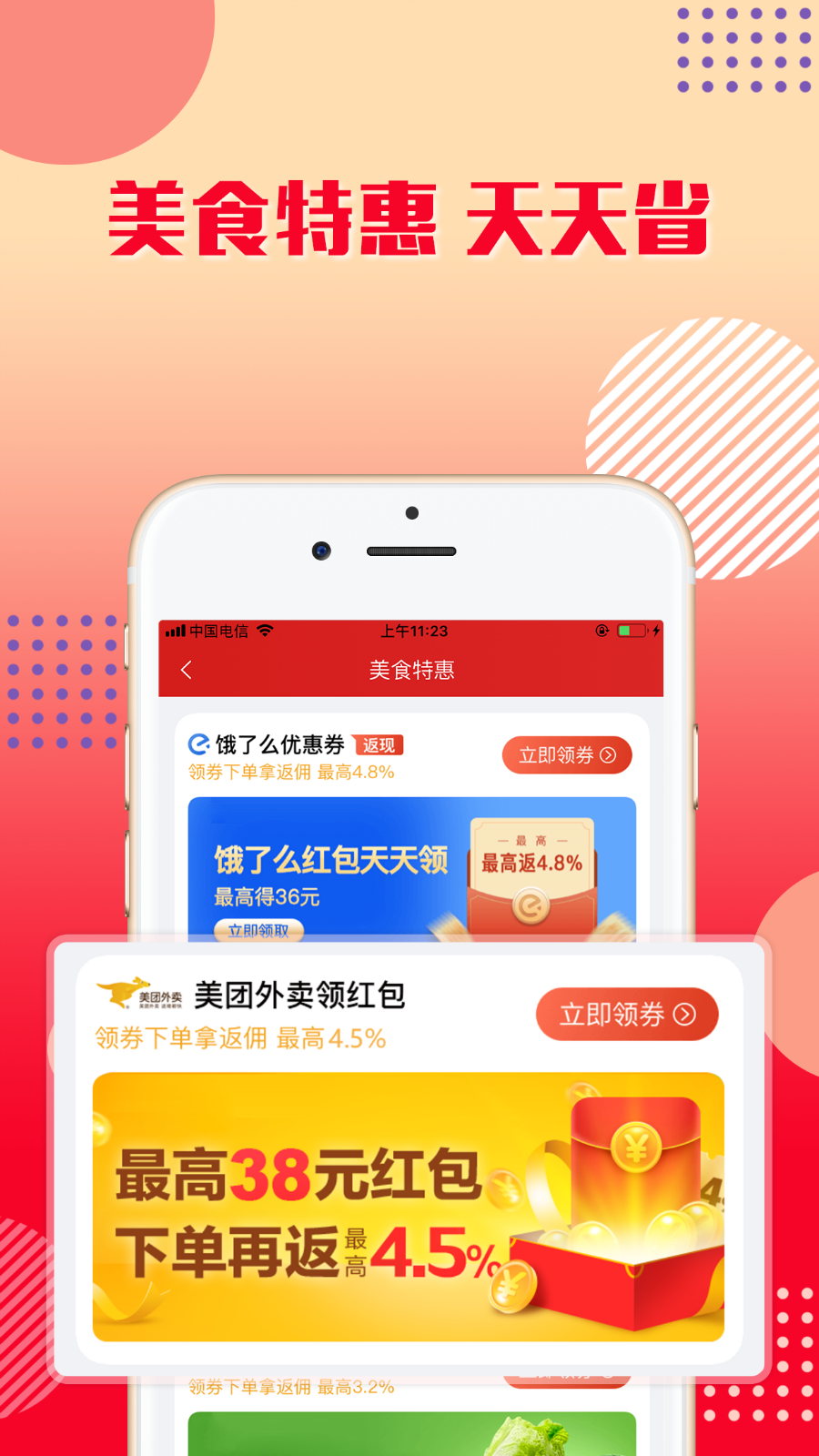 乐购优选截图3