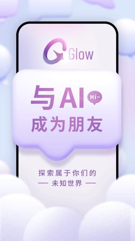 Glow1.9.0版本