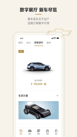 mychevy我的雪佛兰截图4