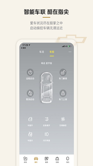 mychevy我的雪佛兰截图3