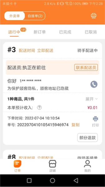 小镇外卖商家版截图2