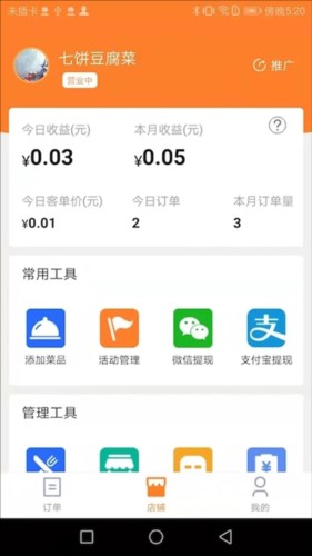 小镇外卖商家端app怎么使用3