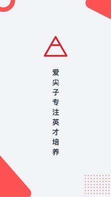 爱尖子截图1