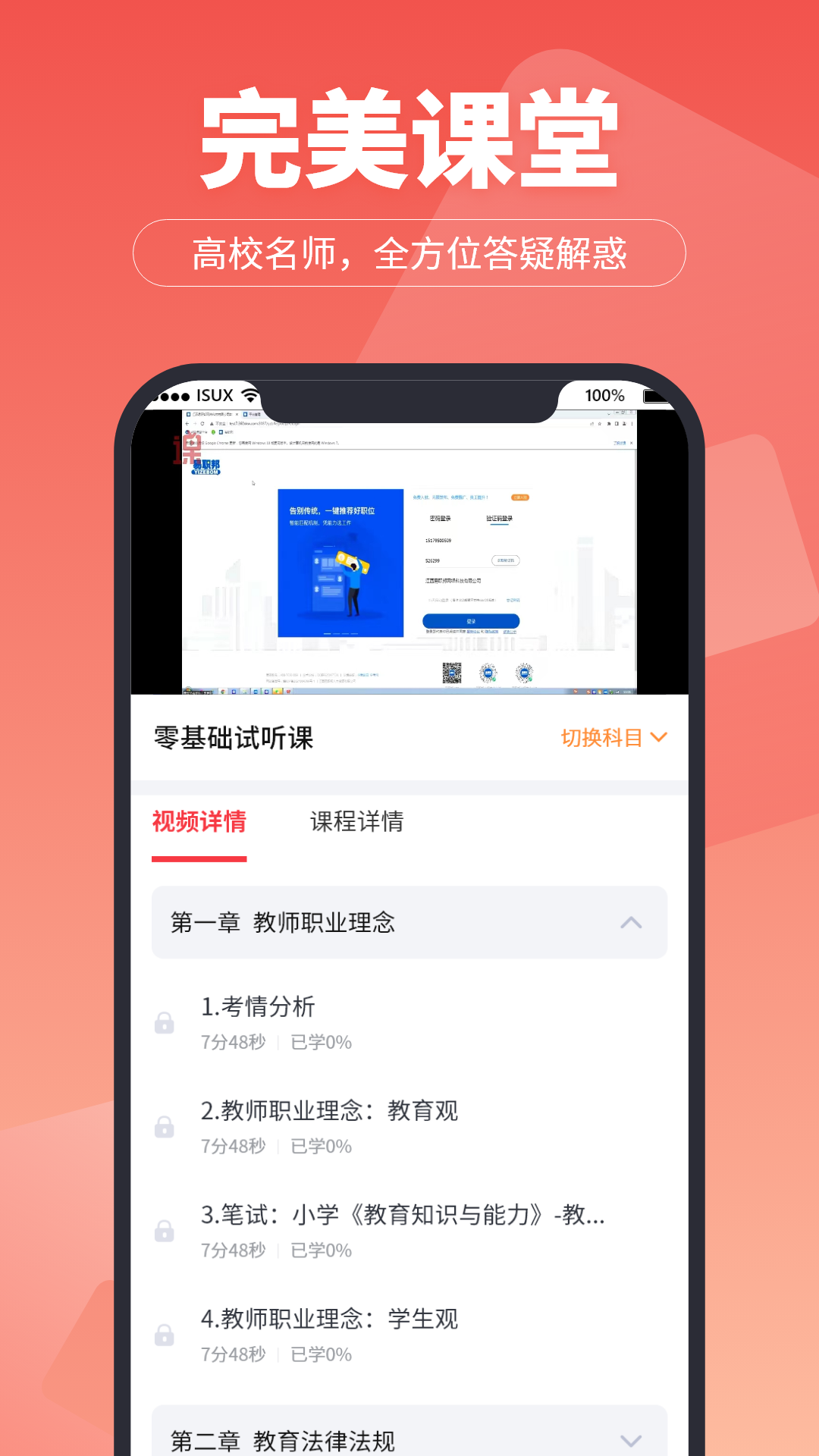 超级学堂截图1