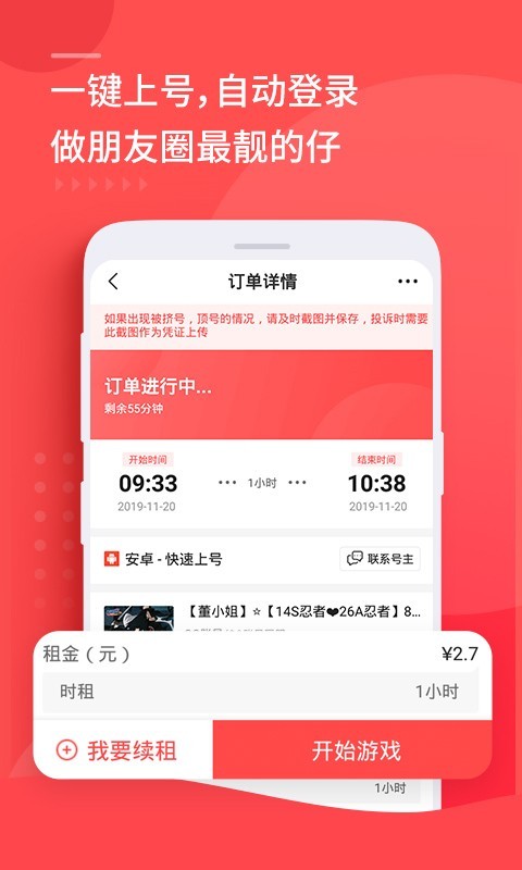 租号玩app3