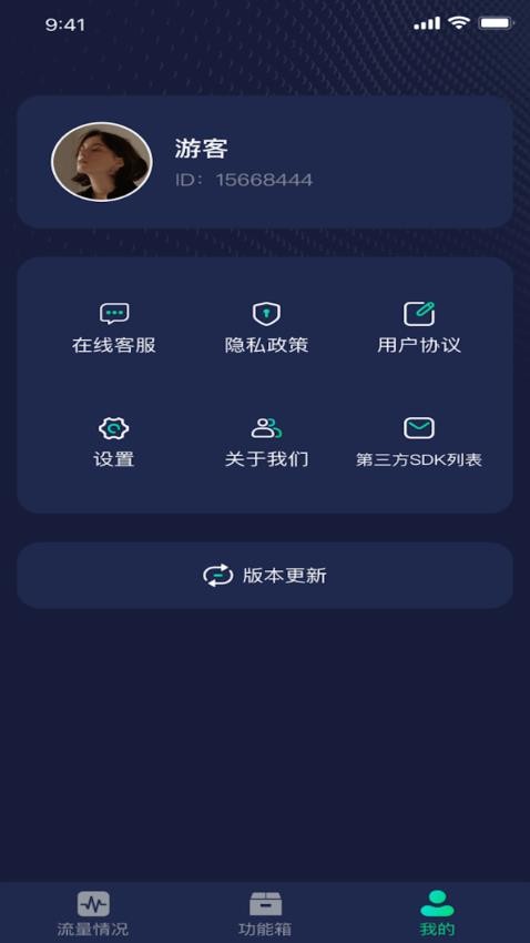 流量嗨翻天截图2