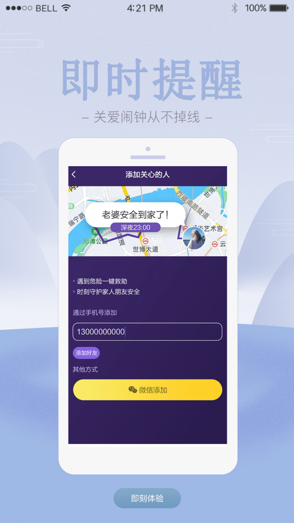 爱寻雷达app截图2