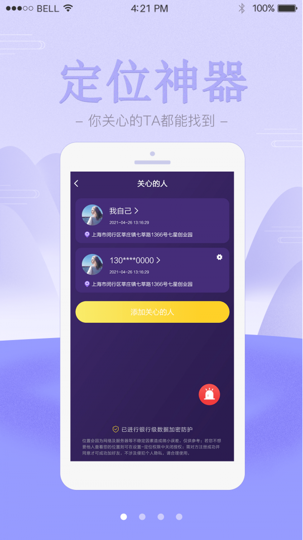 爱寻雷达app截图3