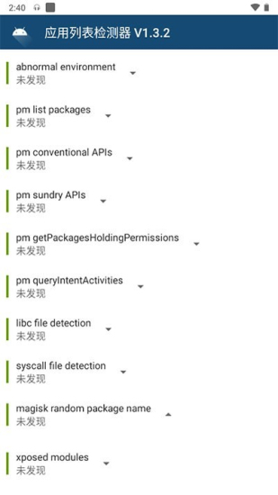 应用列表检测器2
