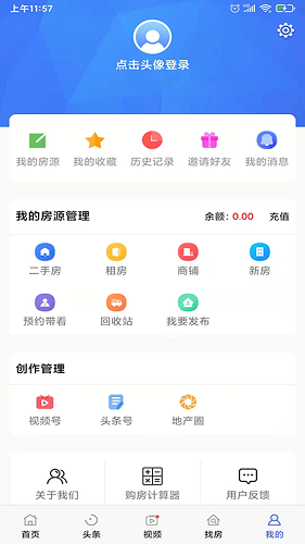 郴房网app截图1