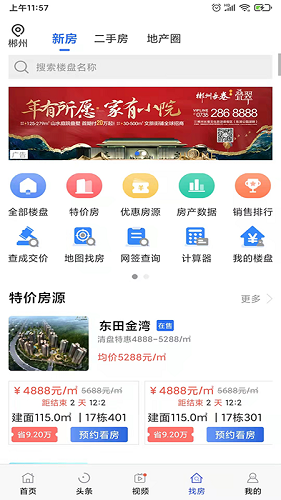 郴房网app截图3