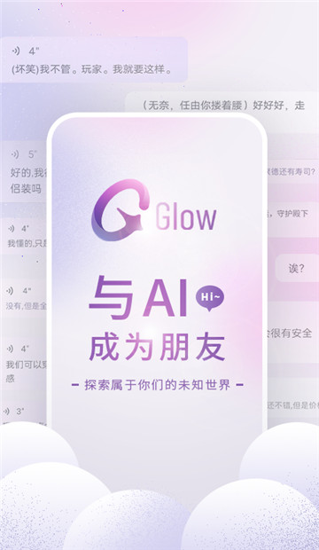 Glow最新版本