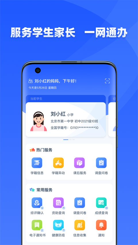 学有优教app家长版3