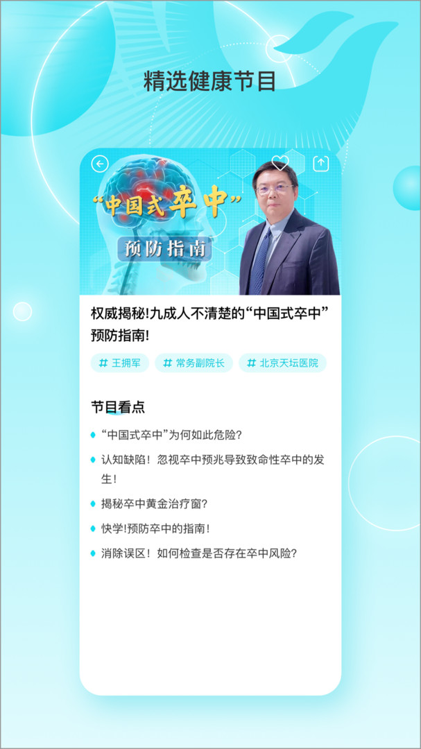 凤凰大健康app截图3