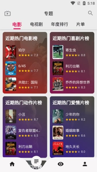 乐看视频免费追剧app截图4