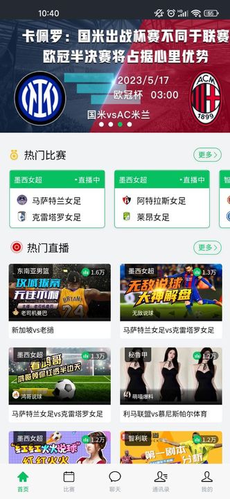 斗球直播app安卓版截图2