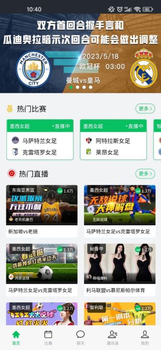 斗球直播app安卓版截图4