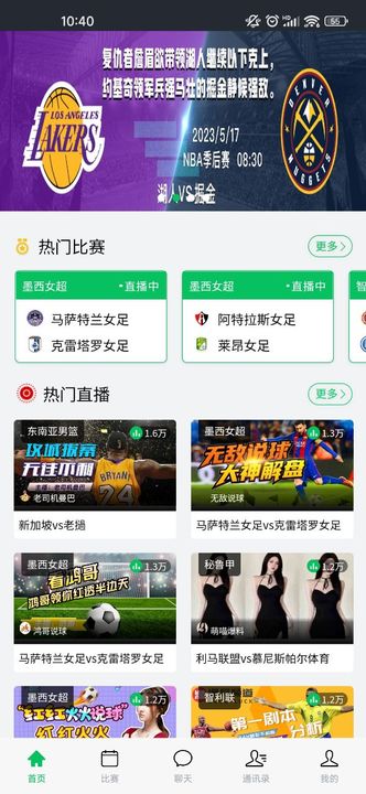 斗球直播app安卓版截图3