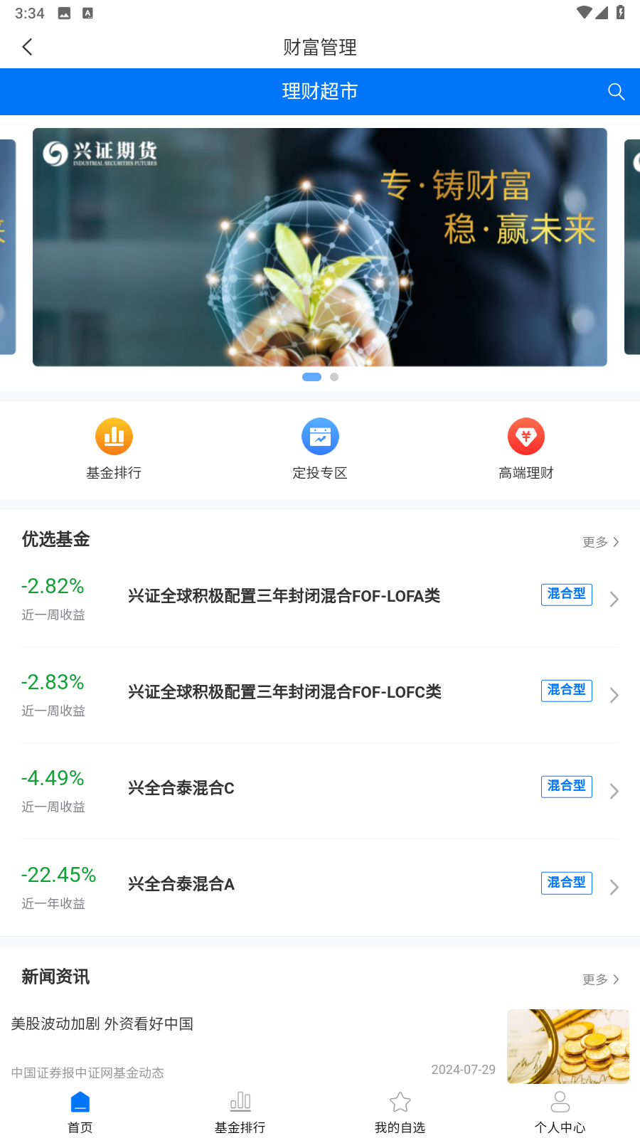 兴证期货通截图2