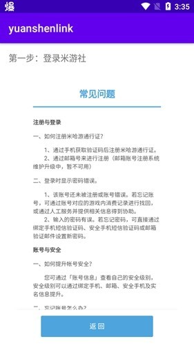 yuanshenlink截图3