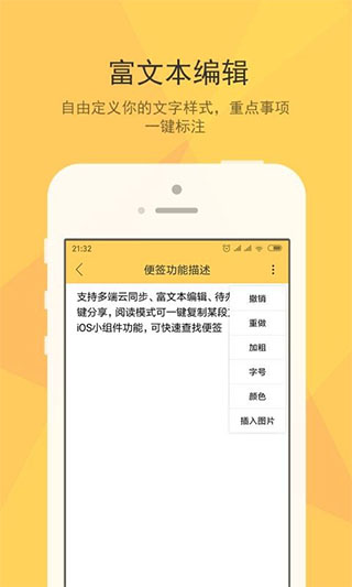 小孩便签截图1