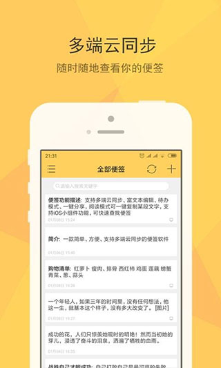 小孩便签截图3