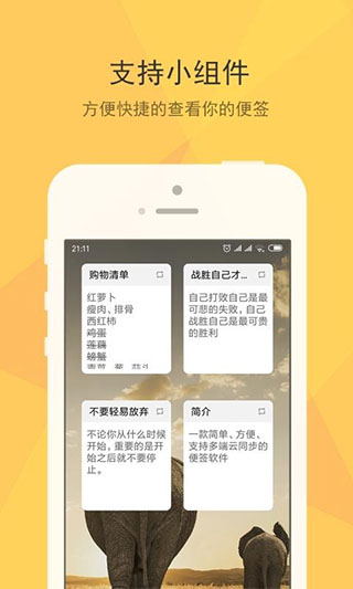 小孩便签截图2