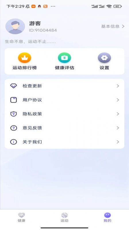 麋鹿计步截图1