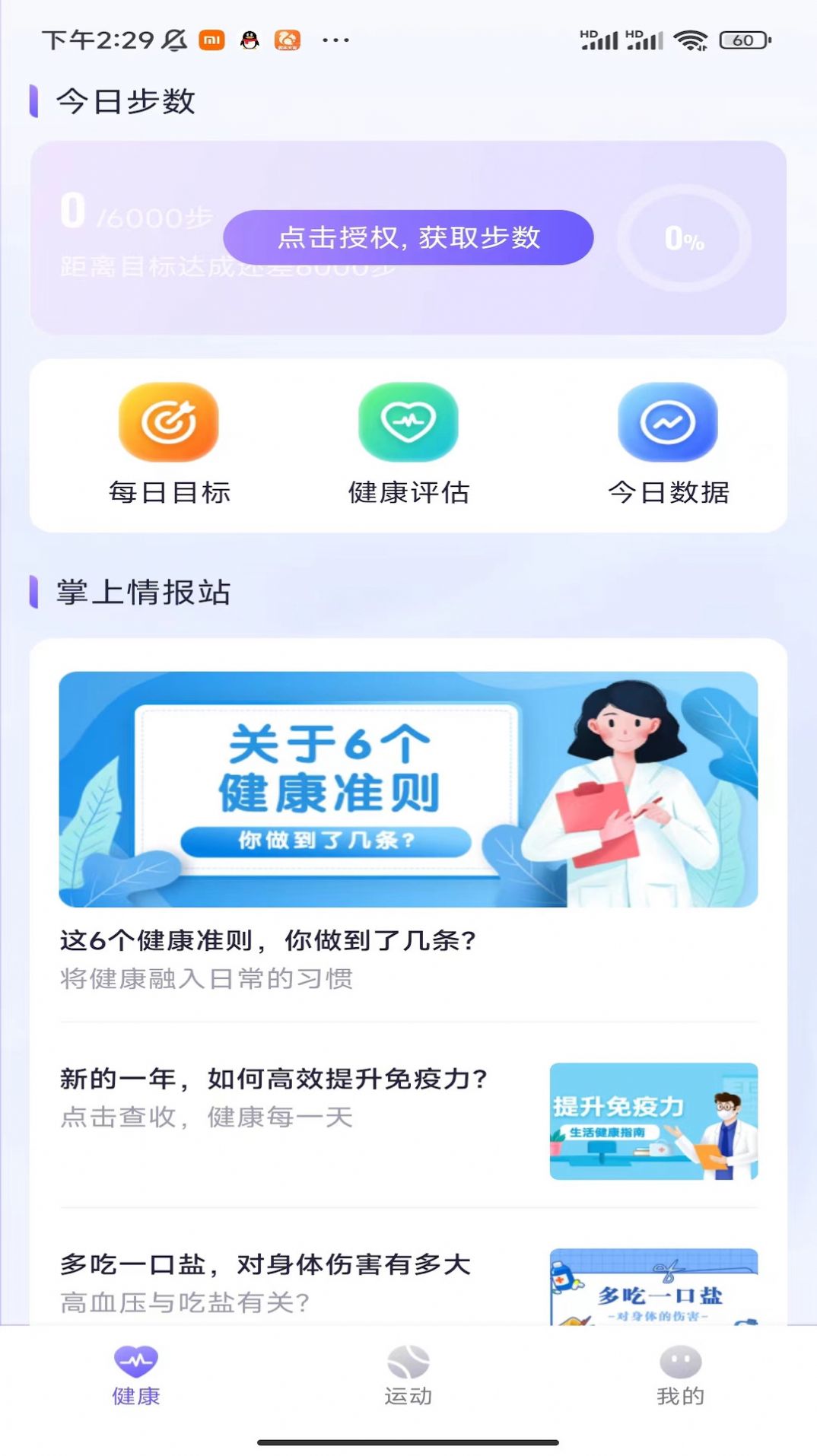 麋鹿计步截图3