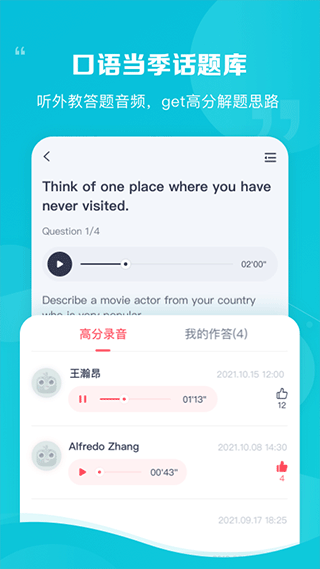 新东方雅思pro截图2