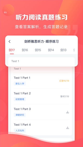 新东方雅思pro截图3