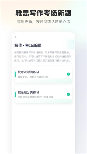 新东方雅思截图2