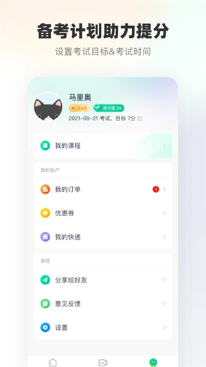 新东方雅思截图4