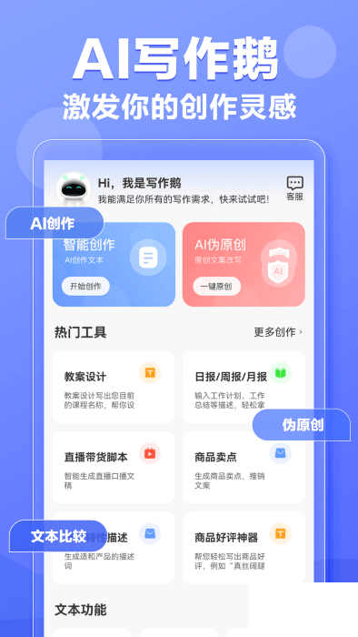 ai写作鹅截图4