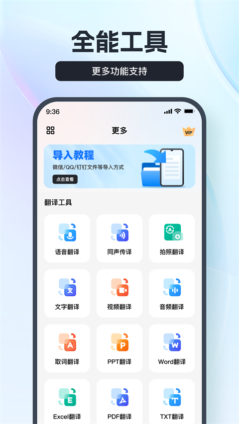 语音翻译王截图1