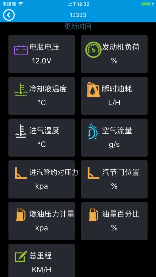 维疆车联网app截图3